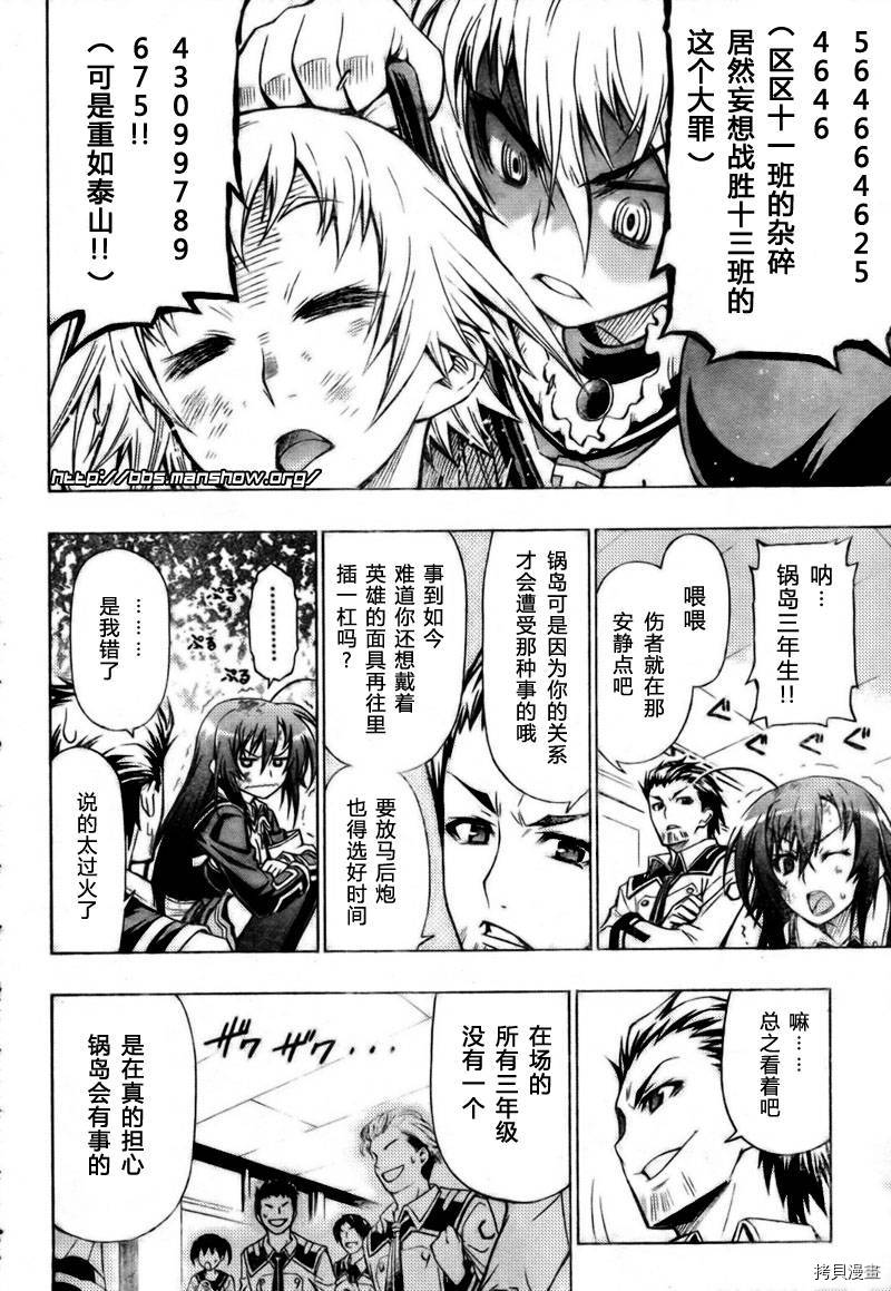 最强会长黑神[拷贝漫画]韩漫全集-第24话无删减无遮挡章节图片 