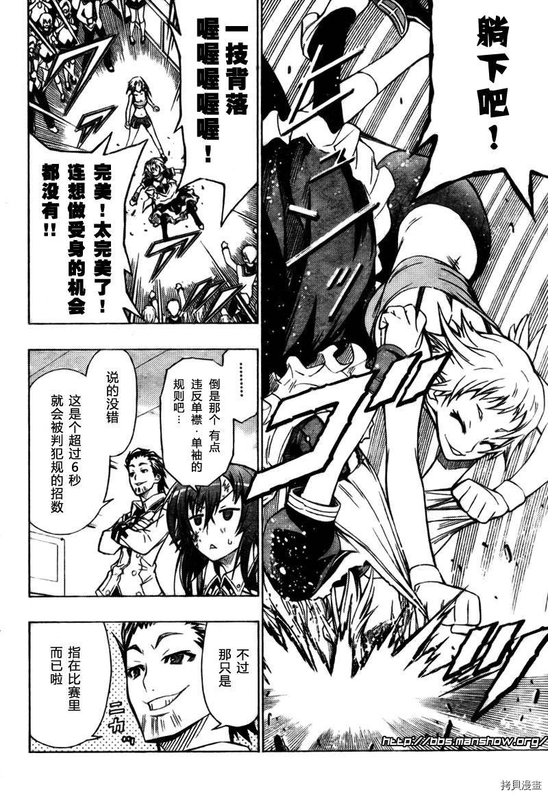 最强会长黑神[拷贝漫画]韩漫全集-第24话无删减无遮挡章节图片 