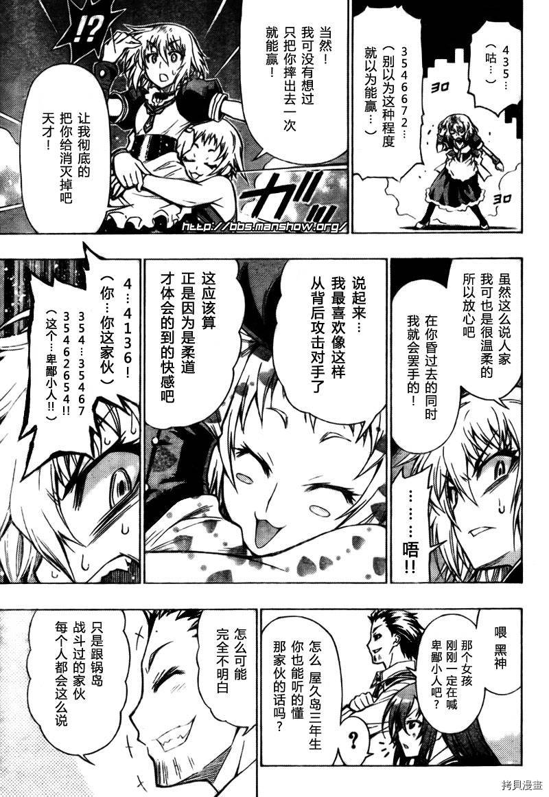 最强会长黑神[拷贝漫画]韩漫全集-第24话无删减无遮挡章节图片 