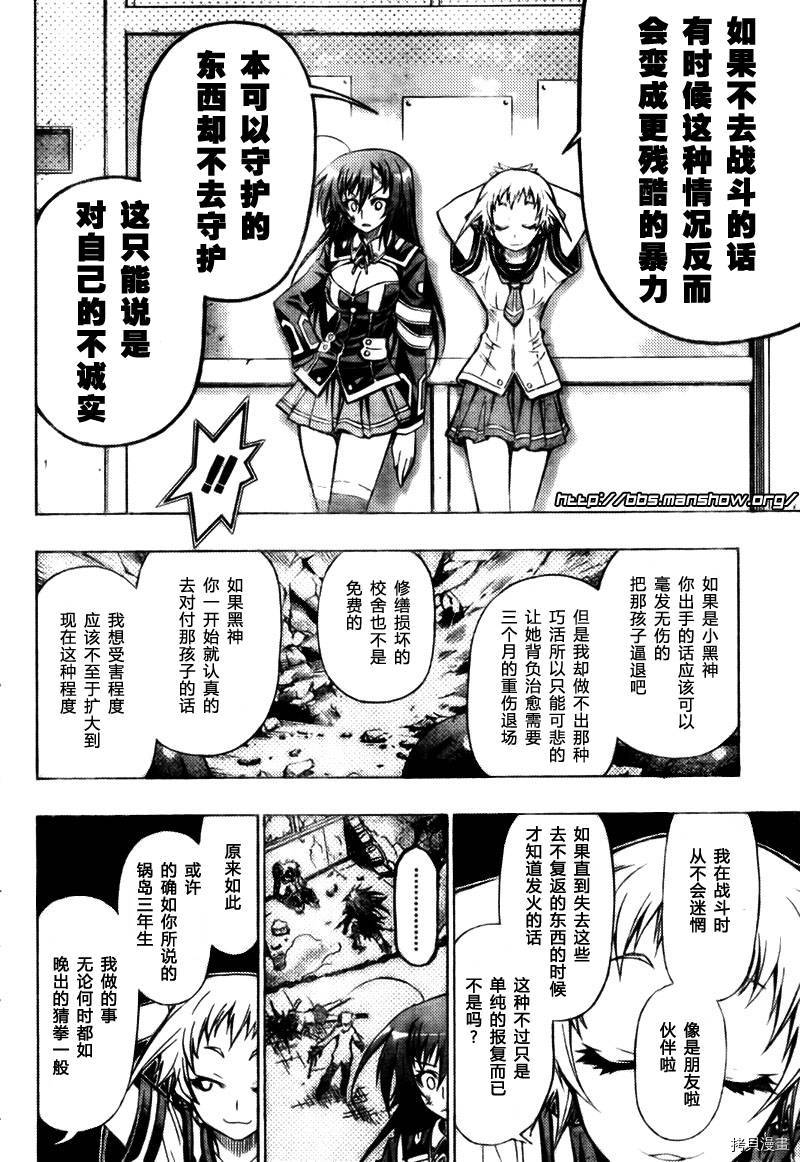 最强会长黑神[拷贝漫画]韩漫全集-第24话无删减无遮挡章节图片 
