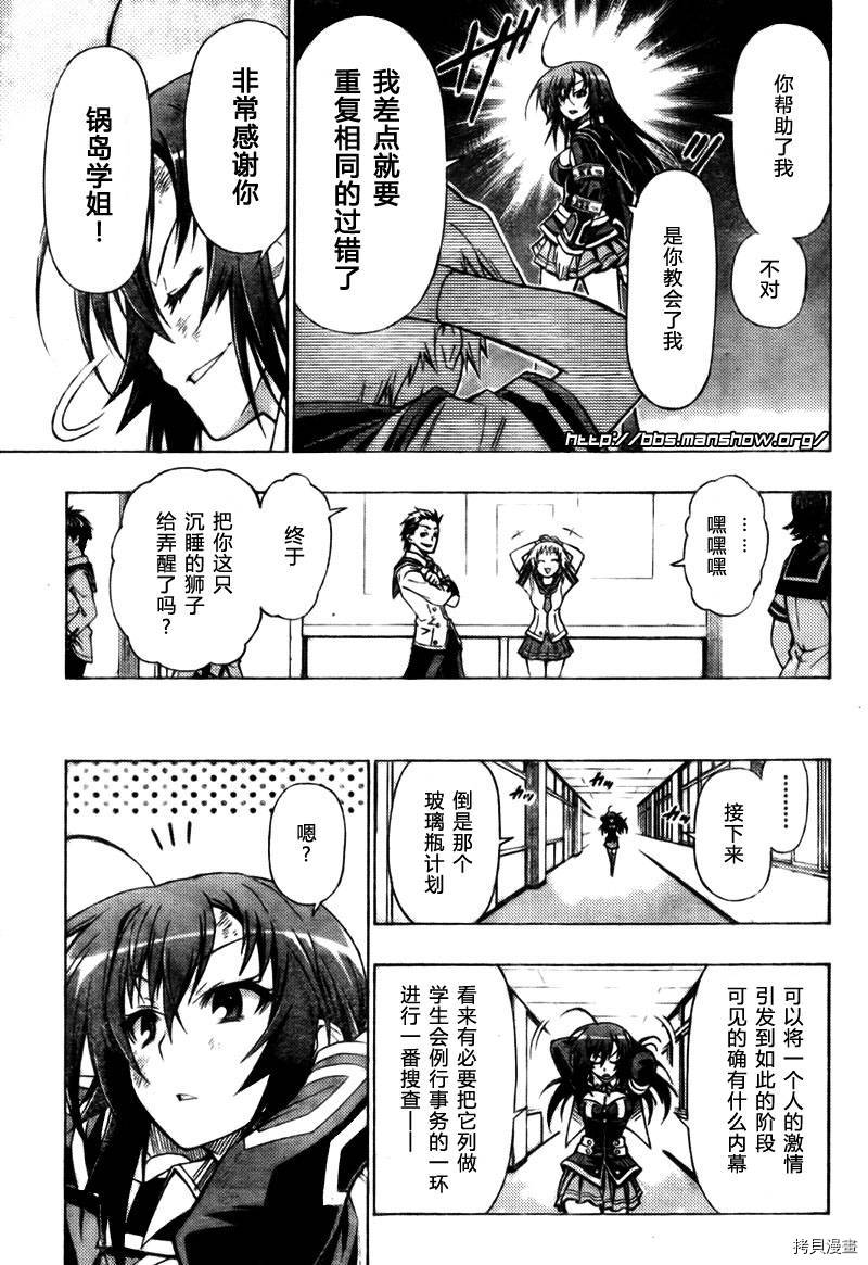 最强会长黑神[拷贝漫画]韩漫全集-第24话无删减无遮挡章节图片 