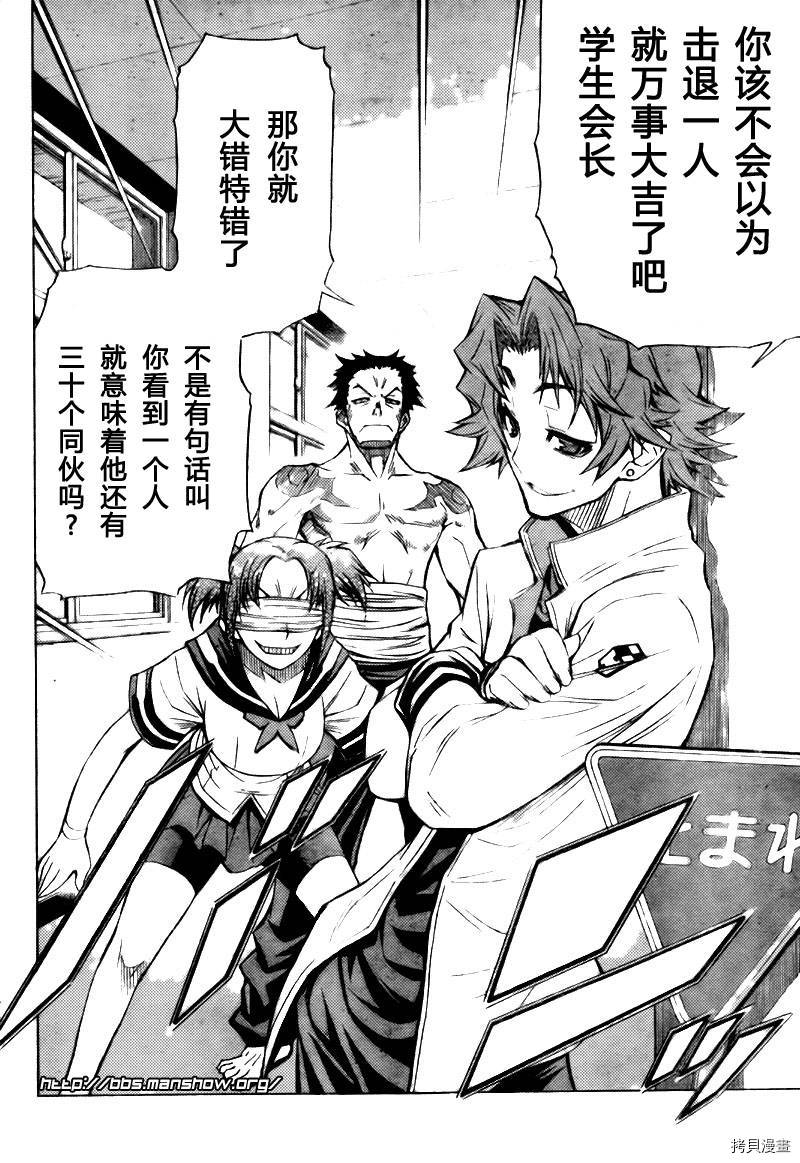 最强会长黑神[拷贝漫画]韩漫全集-第24话无删减无遮挡章节图片 