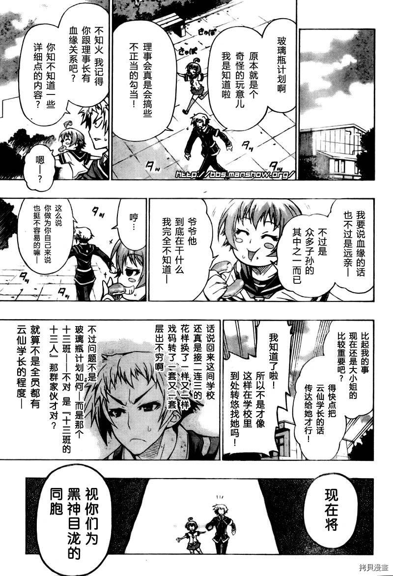 最强会长黑神[拷贝漫画]韩漫全集-第24话无删减无遮挡章节图片 