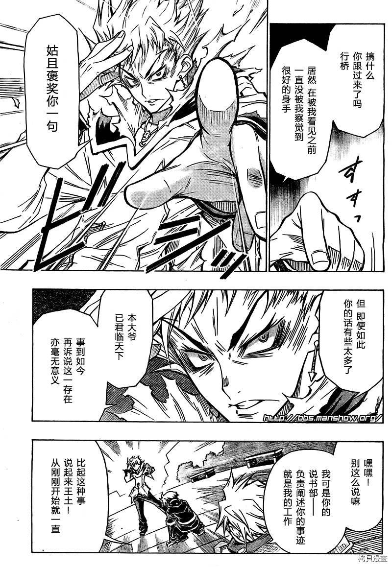 最强会长黑神[拷贝漫画]韩漫全集-第25话无删减无遮挡章节图片 