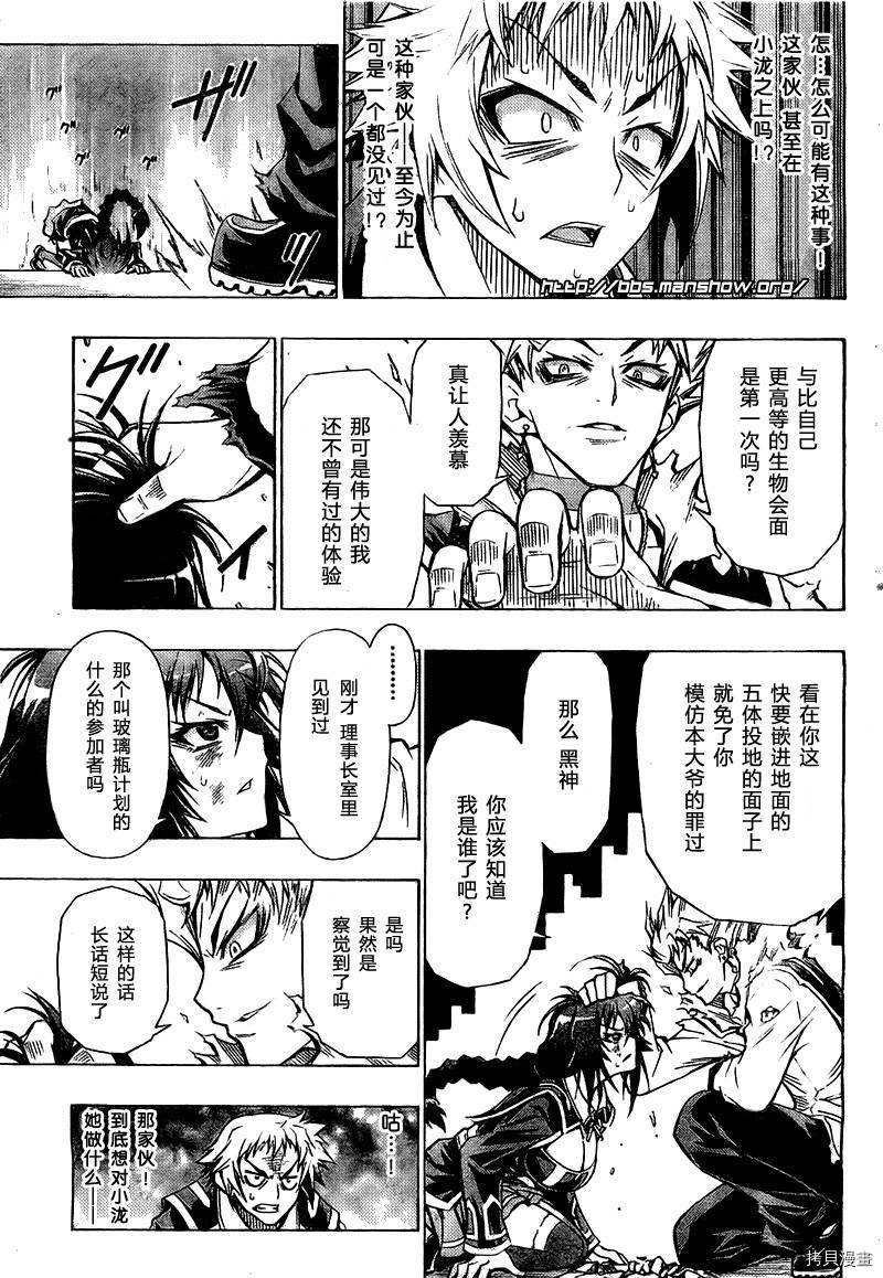 最强会长黑神[拷贝漫画]韩漫全集-第25话无删减无遮挡章节图片 