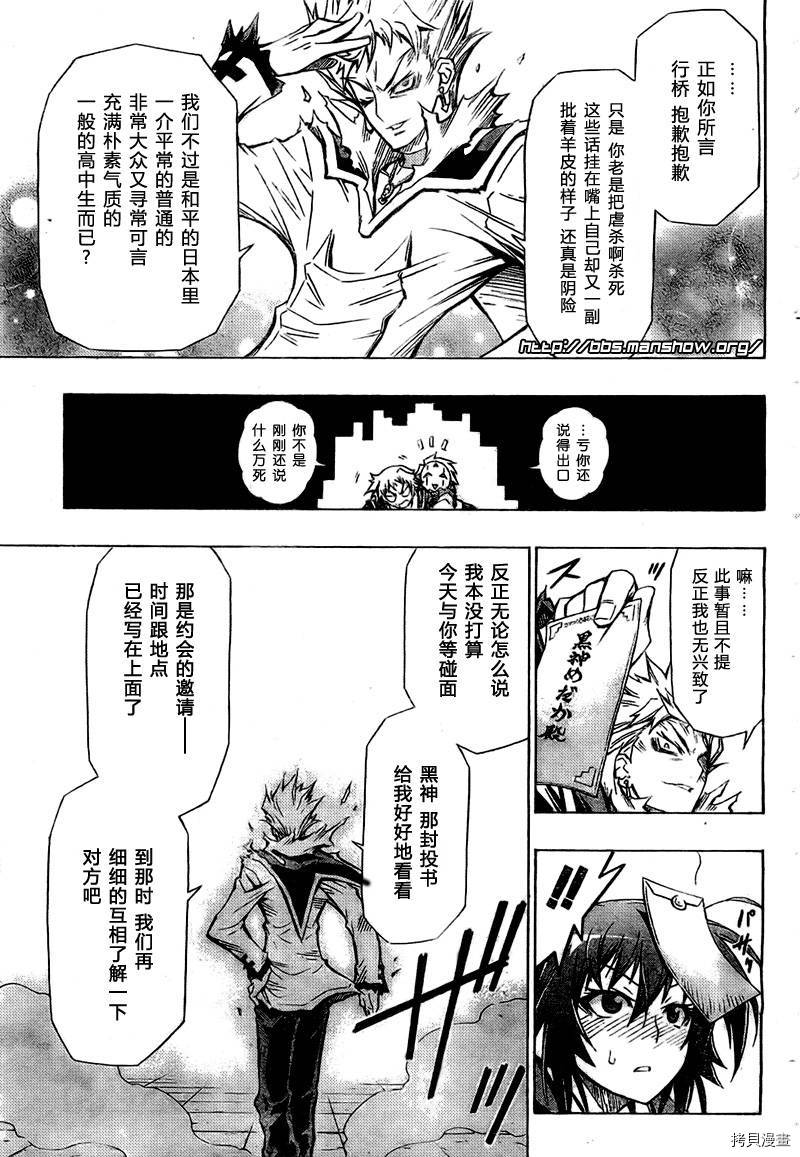 最强会长黑神[拷贝漫画]韩漫全集-第25话无删减无遮挡章节图片 