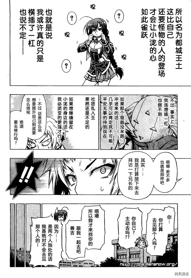 最强会长黑神[拷贝漫画]韩漫全集-第25话无删减无遮挡章节图片 