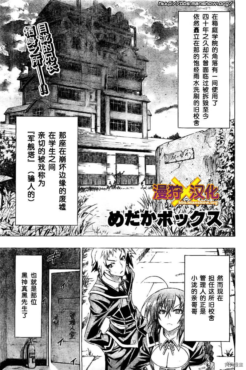最强会长黑神[拷贝漫画]韩漫全集-第26话无删减无遮挡章节图片 