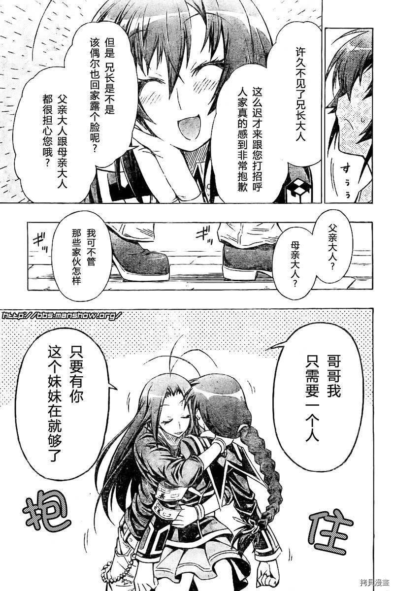 最强会长黑神[拷贝漫画]韩漫全集-第26话无删减无遮挡章节图片 