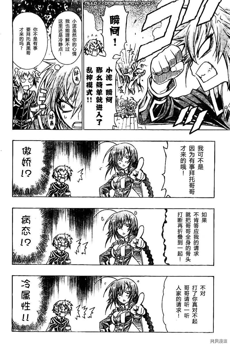 最强会长黑神[拷贝漫画]韩漫全集-第26话无删减无遮挡章节图片 
