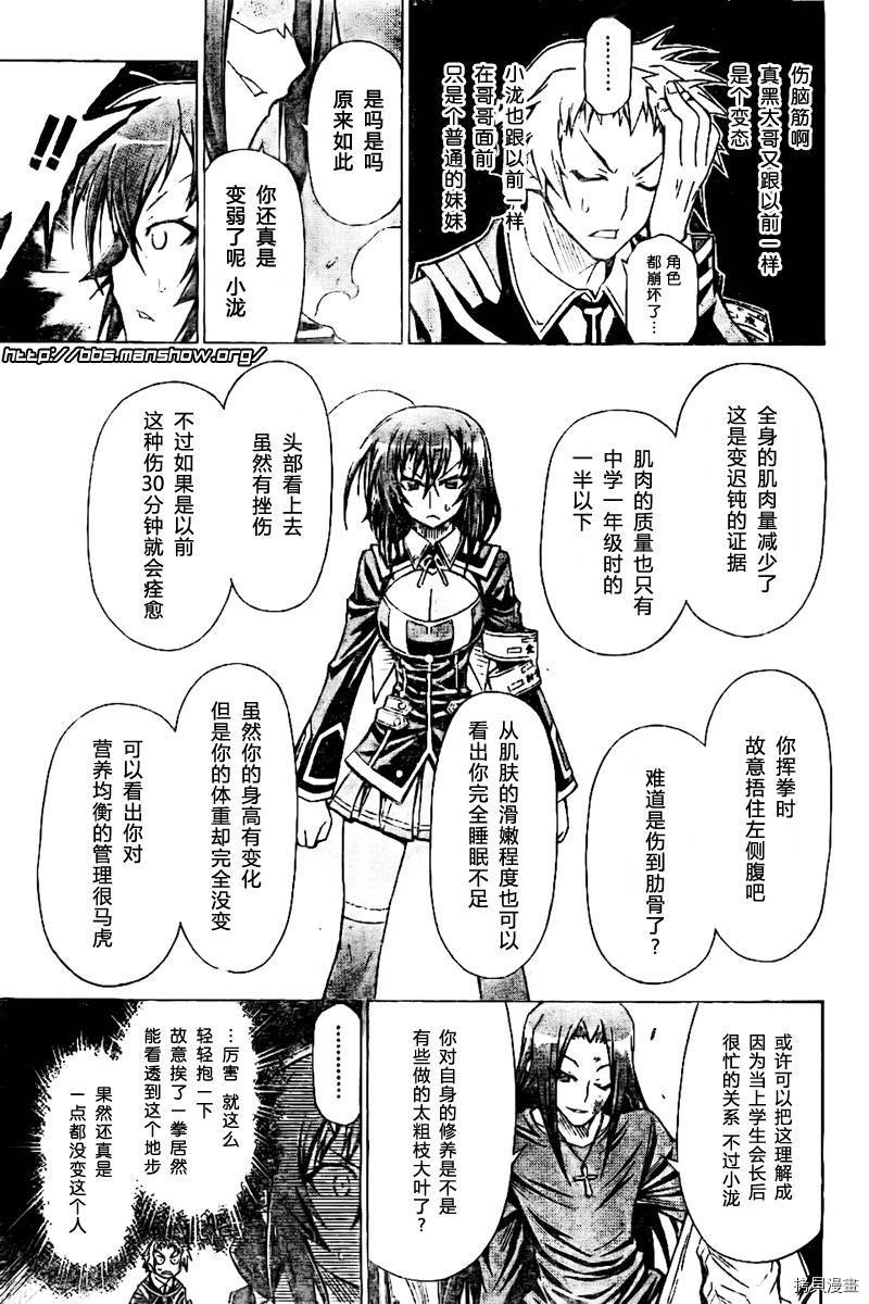 最强会长黑神[拷贝漫画]韩漫全集-第26话无删减无遮挡章节图片 
