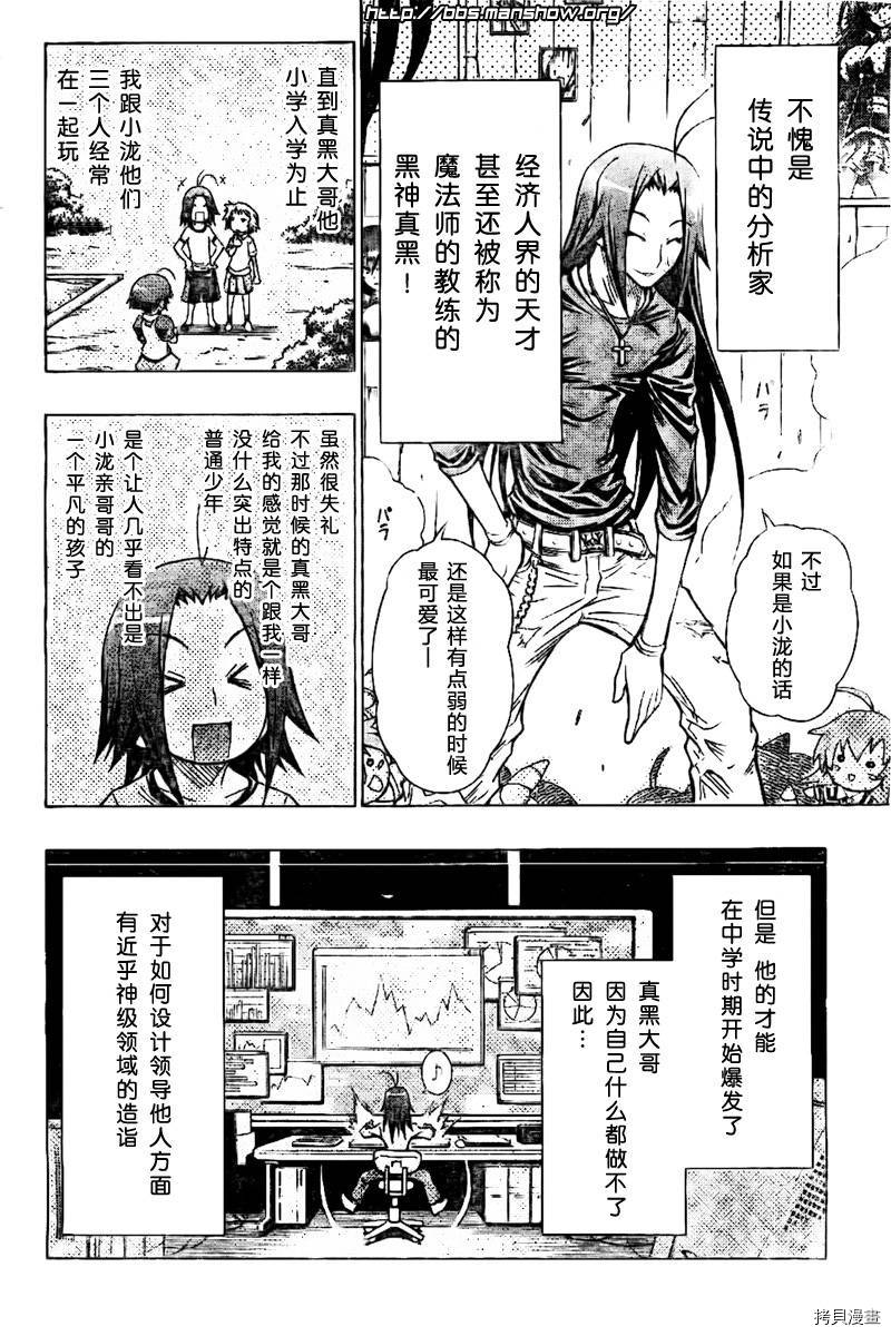 最强会长黑神[拷贝漫画]韩漫全集-第26话无删减无遮挡章节图片 