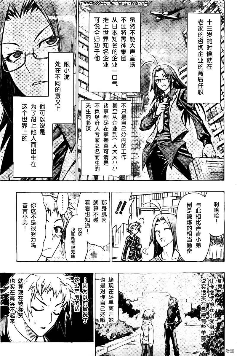 最强会长黑神[拷贝漫画]韩漫全集-第26话无删减无遮挡章节图片 