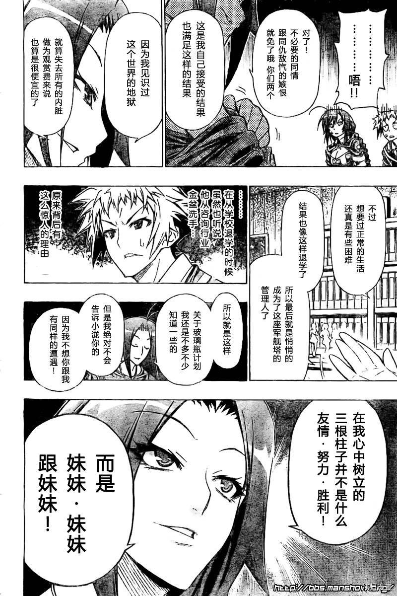 最强会长黑神[拷贝漫画]韩漫全集-第26话无删减无遮挡章节图片 