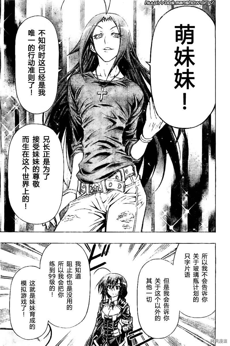 最强会长黑神[拷贝漫画]韩漫全集-第26话无删减无遮挡章节图片 