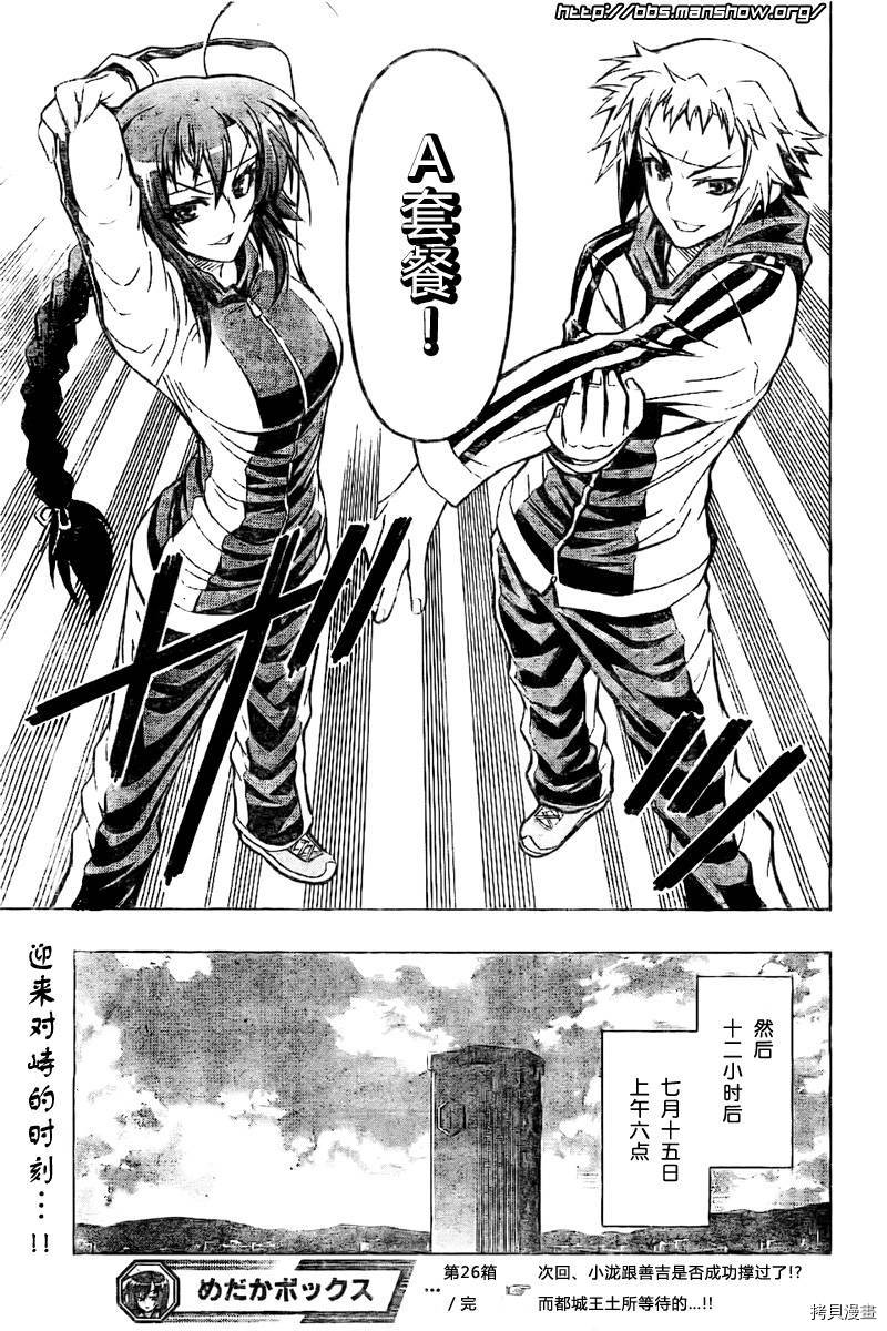 最强会长黑神[拷贝漫画]韩漫全集-第26话无删减无遮挡章节图片 