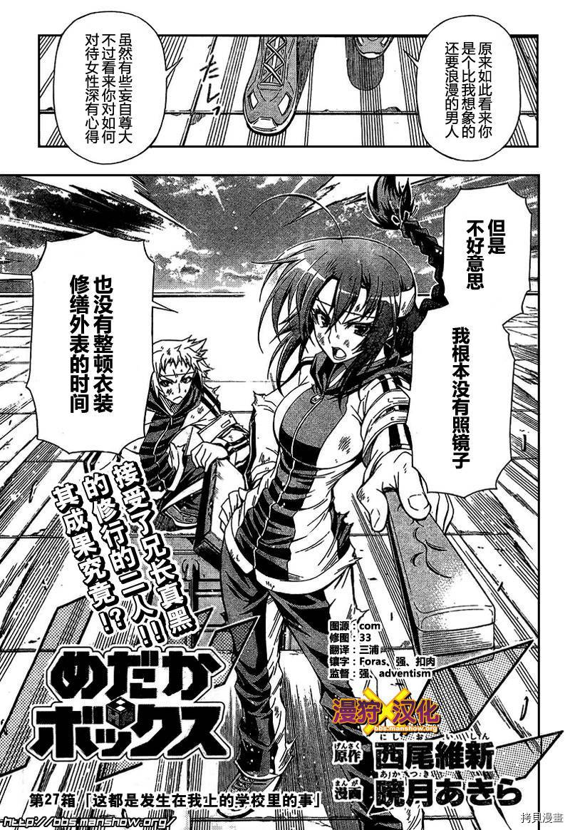 最强会长黑神[拷贝漫画]韩漫全集-第27话无删减无遮挡章节图片 