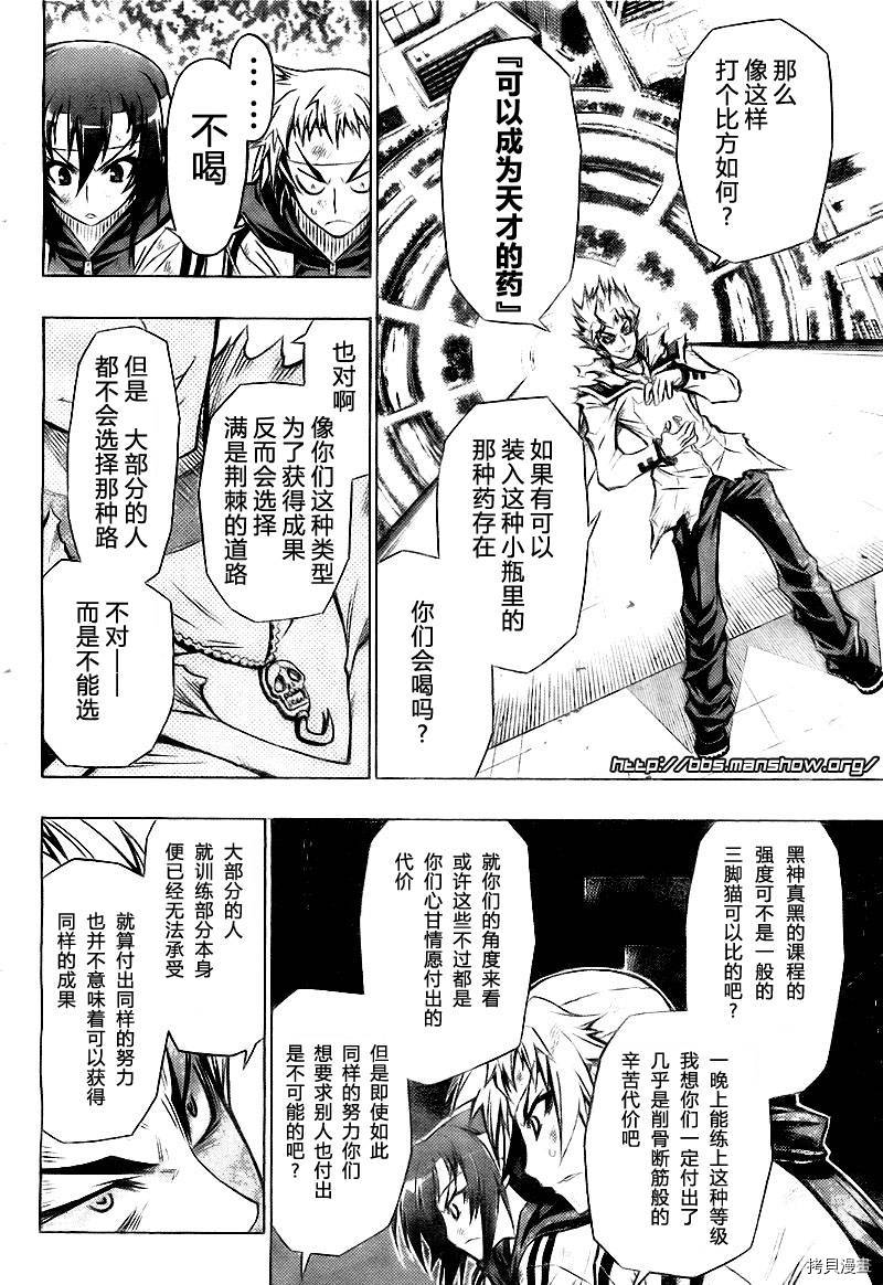最强会长黑神[拷贝漫画]韩漫全集-第27话无删减无遮挡章节图片 