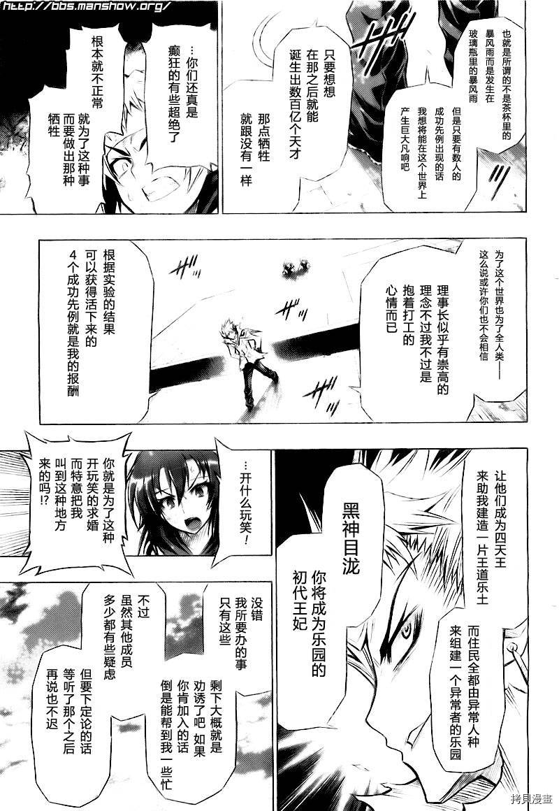 最强会长黑神[拷贝漫画]韩漫全集-第27话无删减无遮挡章节图片 