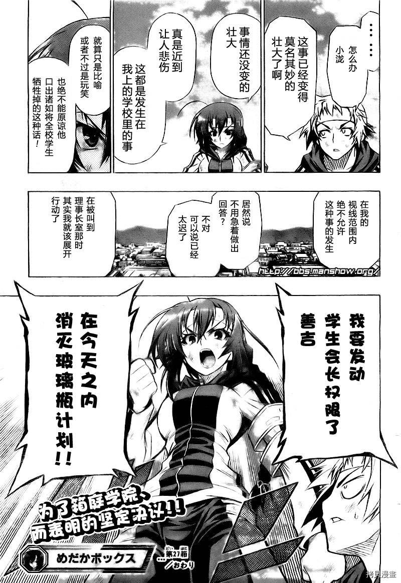 最强会长黑神[拷贝漫画]韩漫全集-第27话无删减无遮挡章节图片 