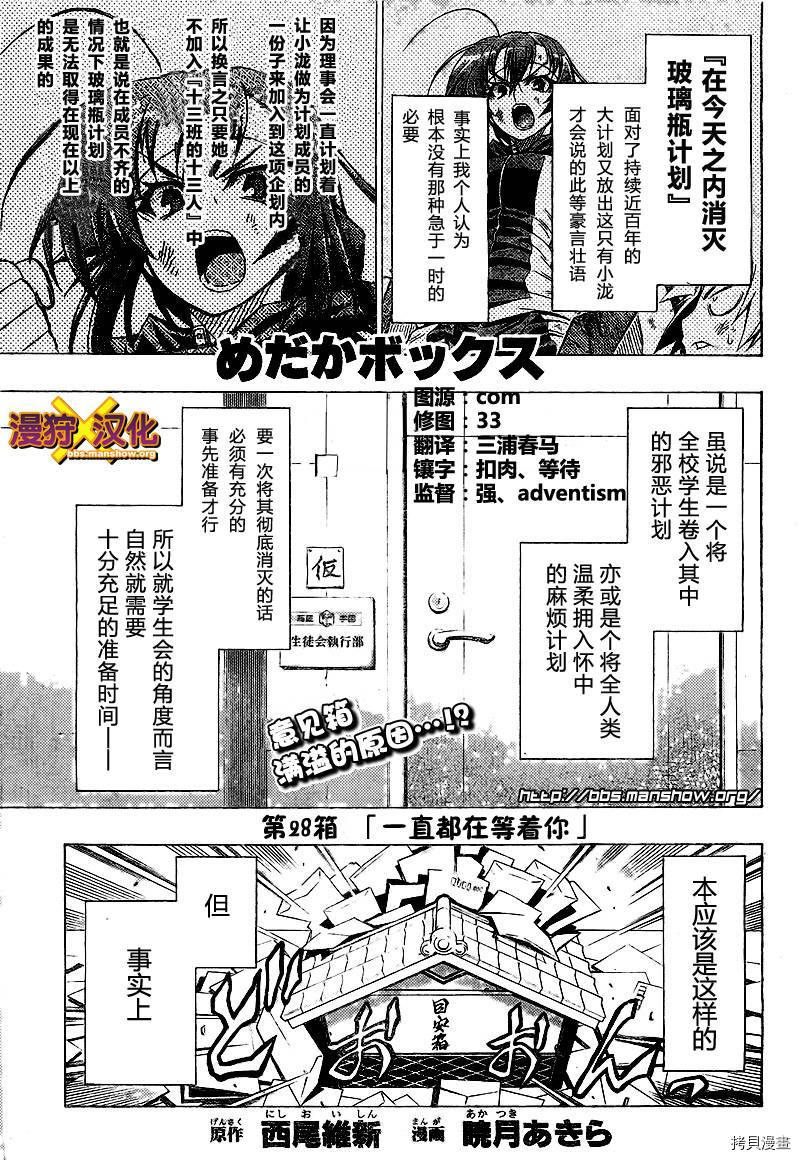 最强会长黑神[拷贝漫画]韩漫全集-第28话无删减无遮挡章节图片 