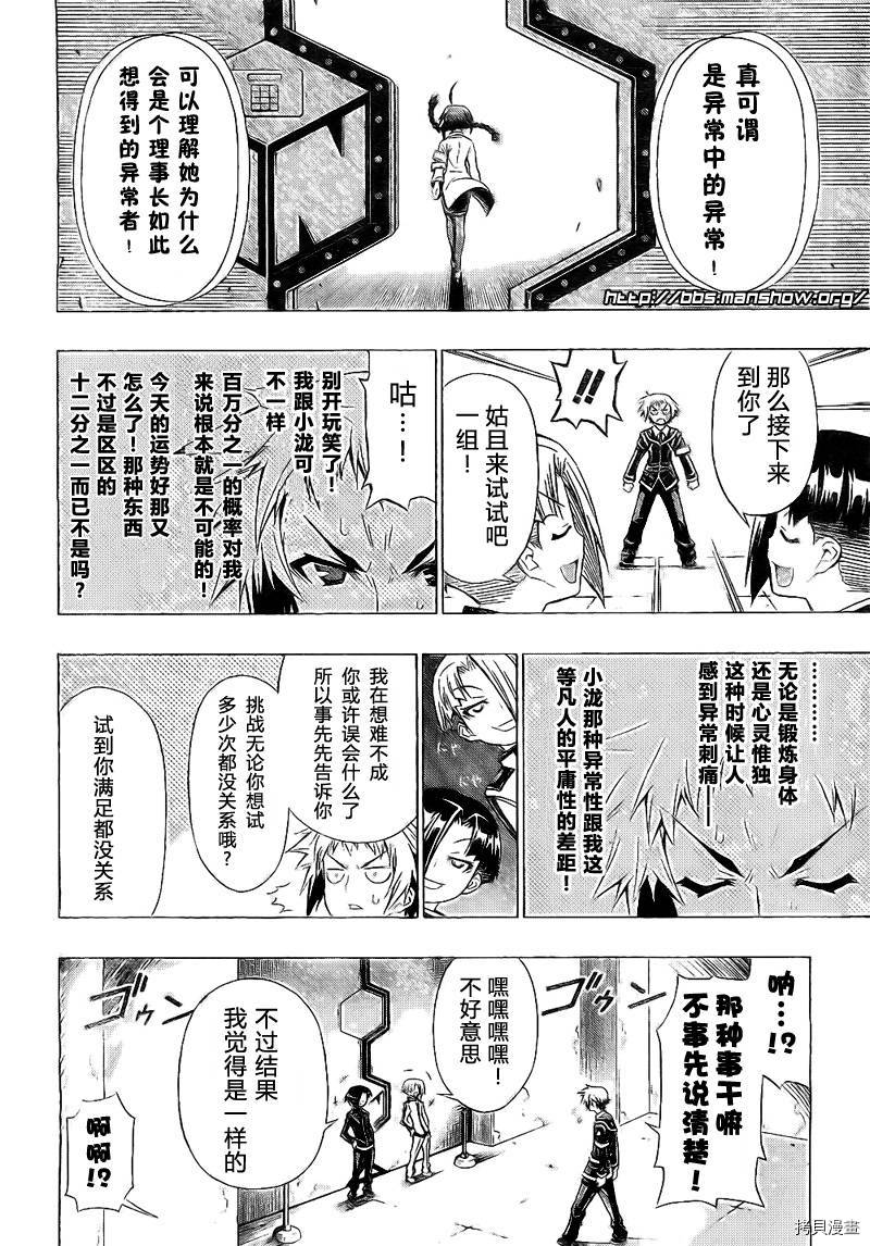最强会长黑神[拷贝漫画]韩漫全集-第28话无删减无遮挡章节图片 