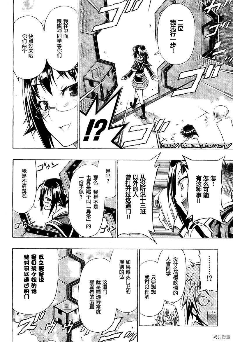 最强会长黑神[拷贝漫画]韩漫全集-第28话无删减无遮挡章节图片 