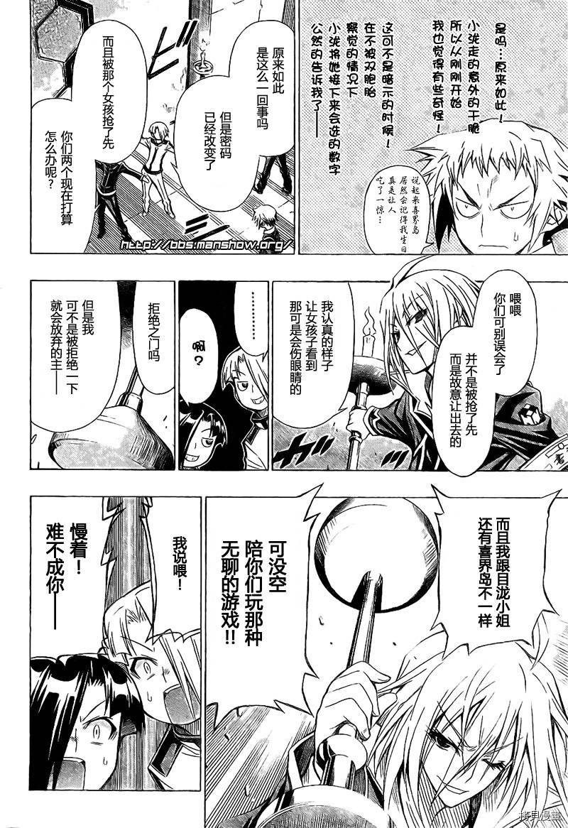 最强会长黑神[拷贝漫画]韩漫全集-第28话无删减无遮挡章节图片 