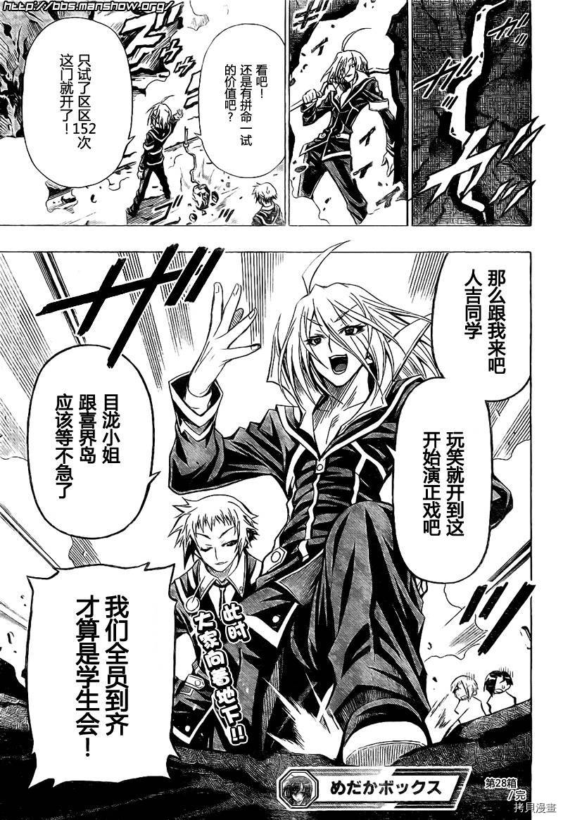 最强会长黑神[拷贝漫画]韩漫全集-第28话无删减无遮挡章节图片 