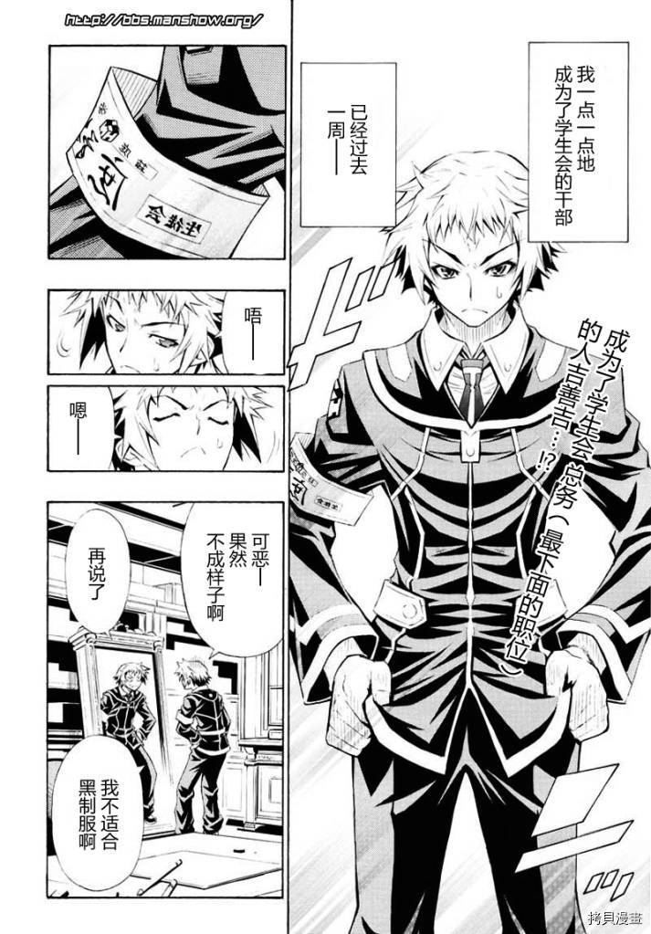 最强会长黑神[拷贝漫画]韩漫全集-第02话无删减无遮挡章节图片 