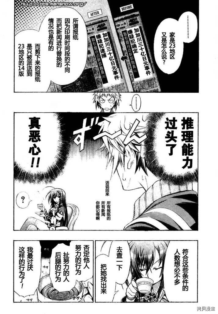 最强会长黑神[拷贝漫画]韩漫全集-第02话无删减无遮挡章节图片 