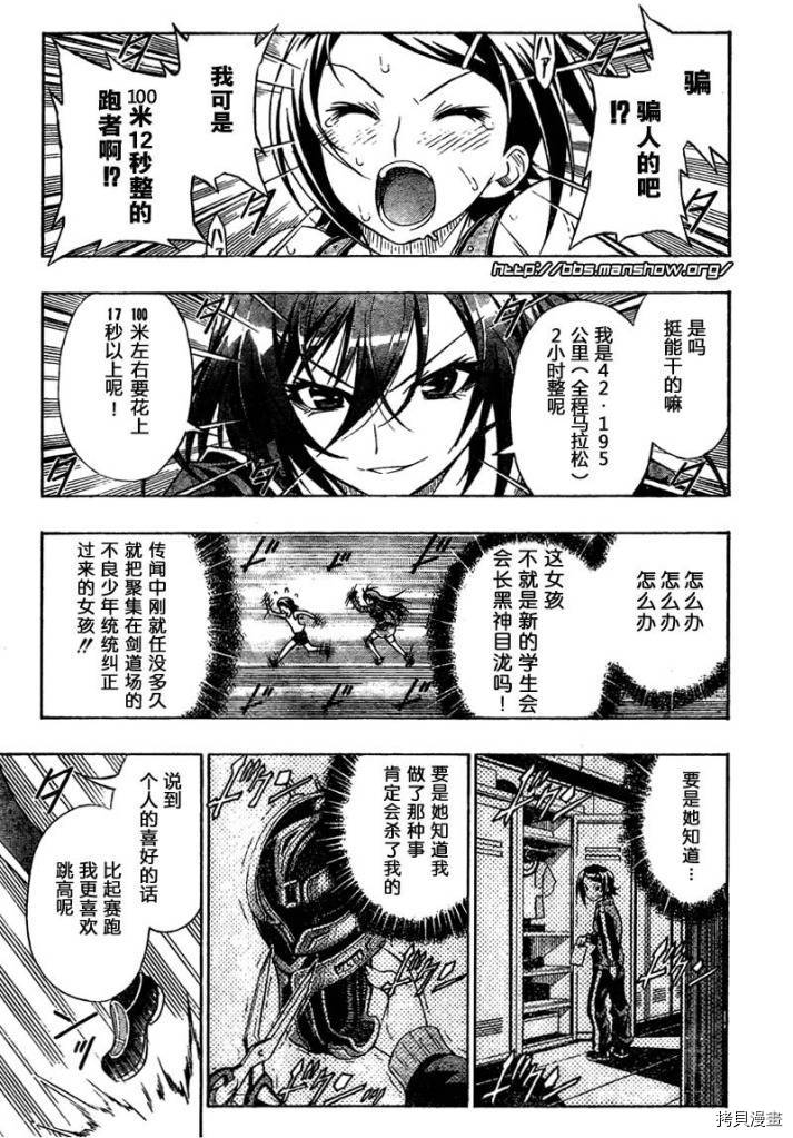 最强会长黑神[拷贝漫画]韩漫全集-第02话无删减无遮挡章节图片 