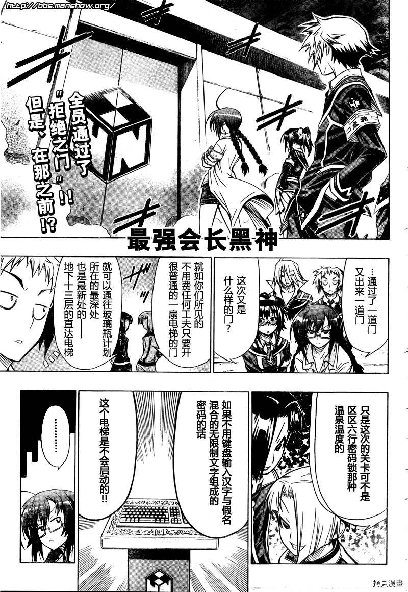 最强会长黑神[拷贝漫画]韩漫全集-第29话无删减无遮挡章节图片 