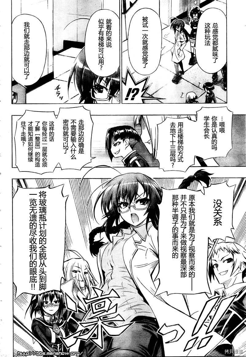 最强会长黑神[拷贝漫画]韩漫全集-第29话无删减无遮挡章节图片 