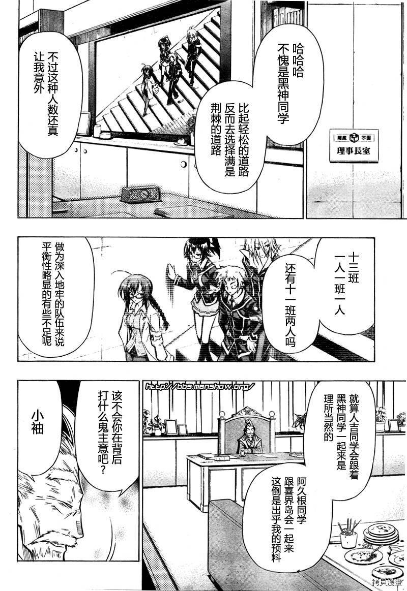 最强会长黑神[拷贝漫画]韩漫全集-第29话无删减无遮挡章节图片 