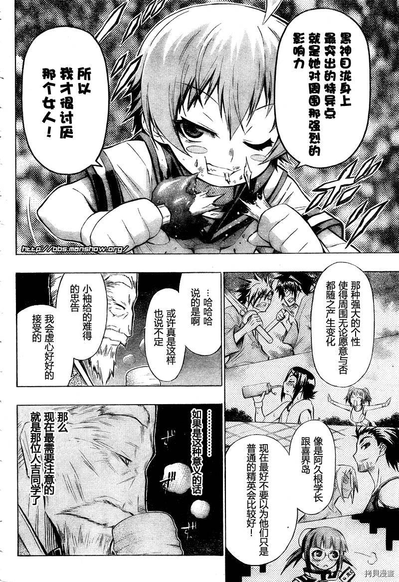最强会长黑神[拷贝漫画]韩漫全集-第29话无删减无遮挡章节图片 