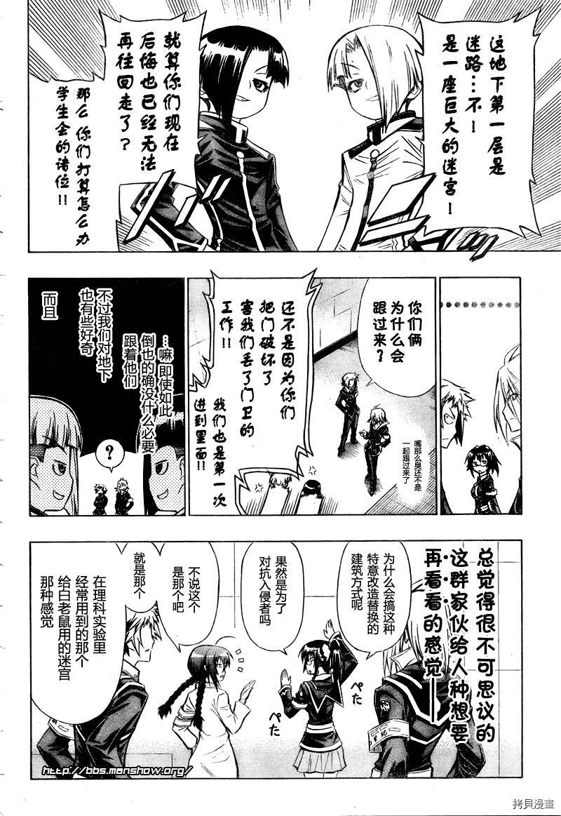 最强会长黑神[拷贝漫画]韩漫全集-第29话无删减无遮挡章节图片 