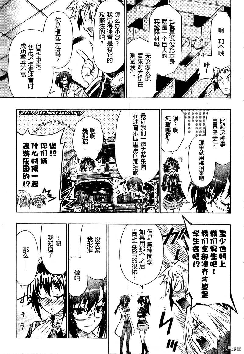 最强会长黑神[拷贝漫画]韩漫全集-第29话无删减无遮挡章节图片 