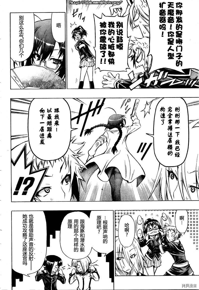 最强会长黑神[拷贝漫画]韩漫全集-第29话无删减无遮挡章节图片 