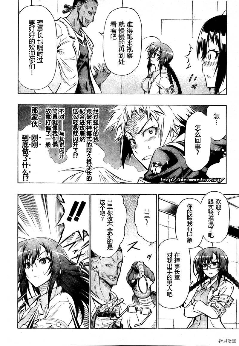 最强会长黑神[拷贝漫画]韩漫全集-第29话无删减无遮挡章节图片 