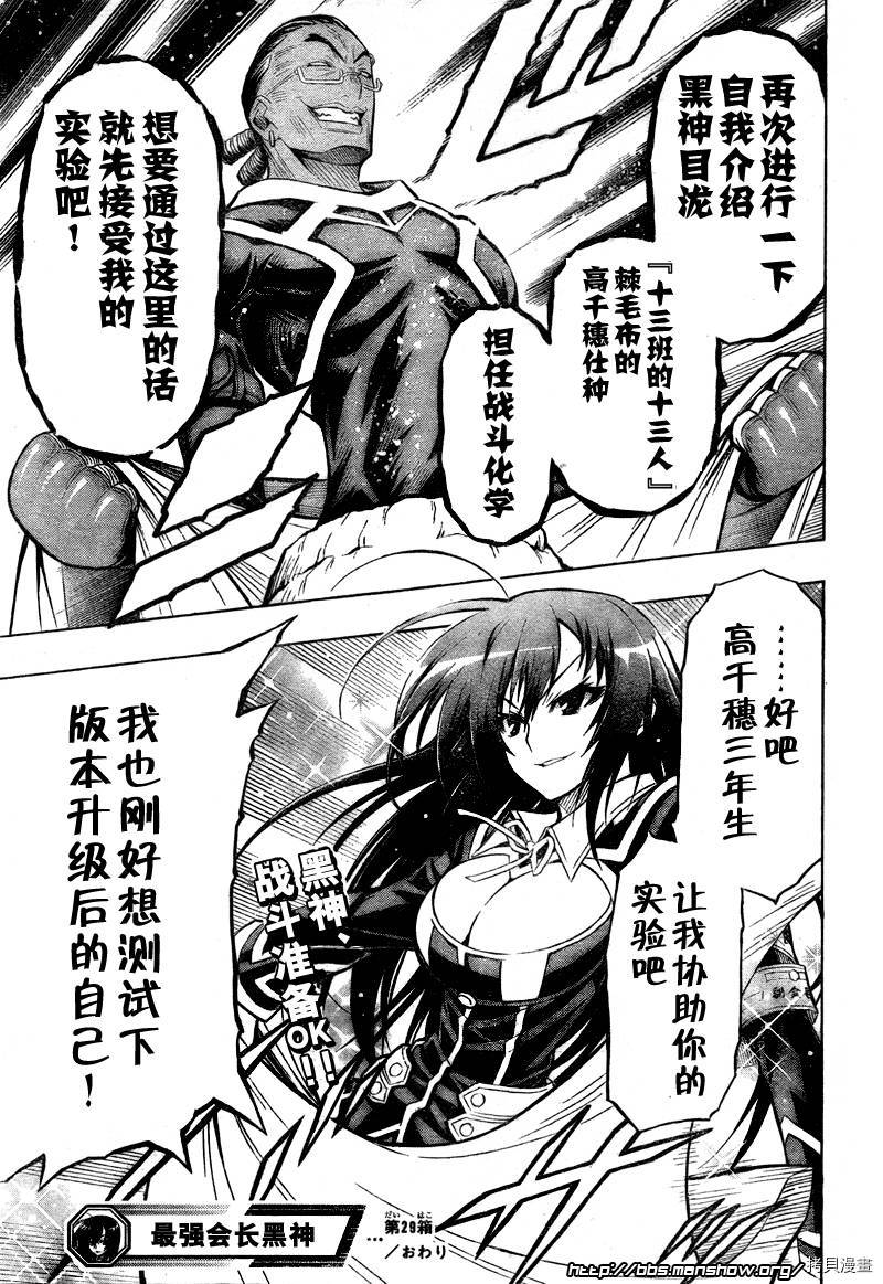 最强会长黑神[拷贝漫画]韩漫全集-第29话无删减无遮挡章节图片 