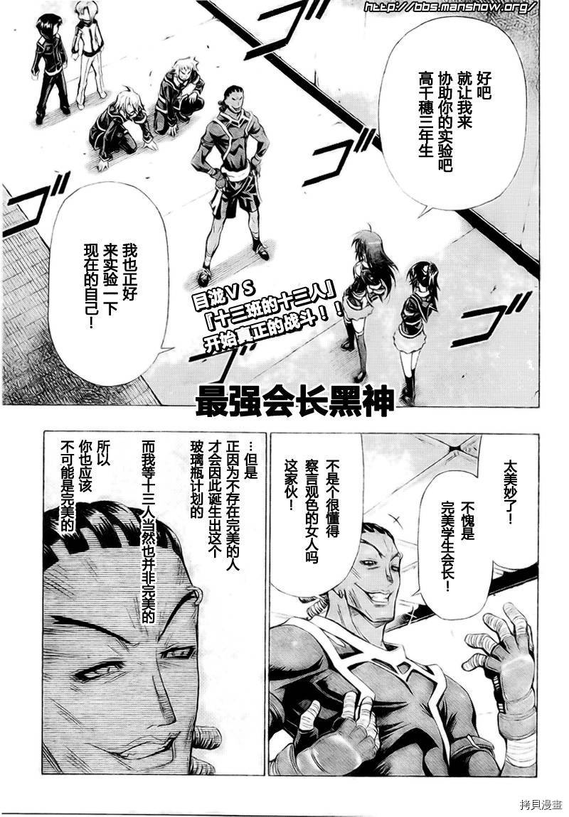 最强会长黑神[拷贝漫画]韩漫全集-第30话无删减无遮挡章节图片 