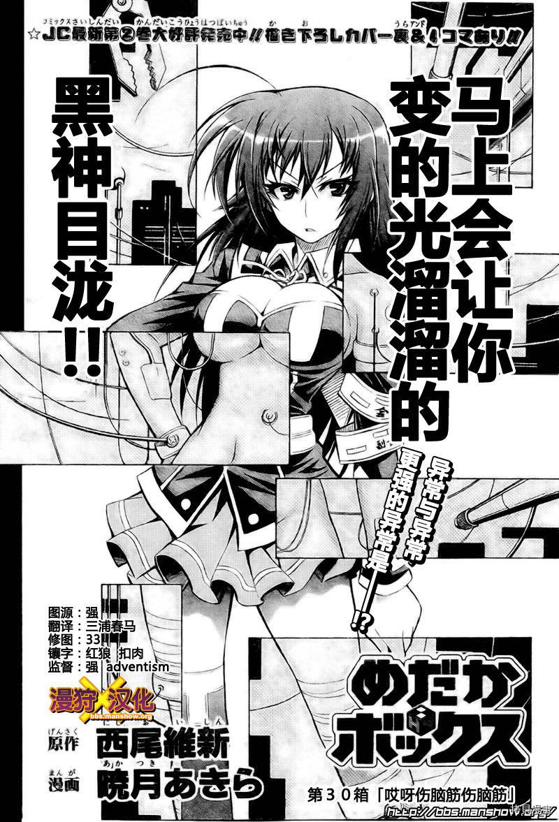最强会长黑神[拷贝漫画]韩漫全集-第30话无删减无遮挡章节图片 