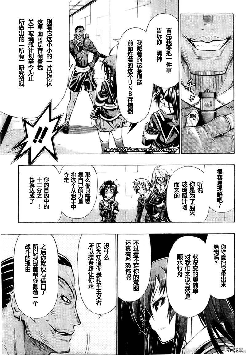 最强会长黑神[拷贝漫画]韩漫全集-第30话无删减无遮挡章节图片 