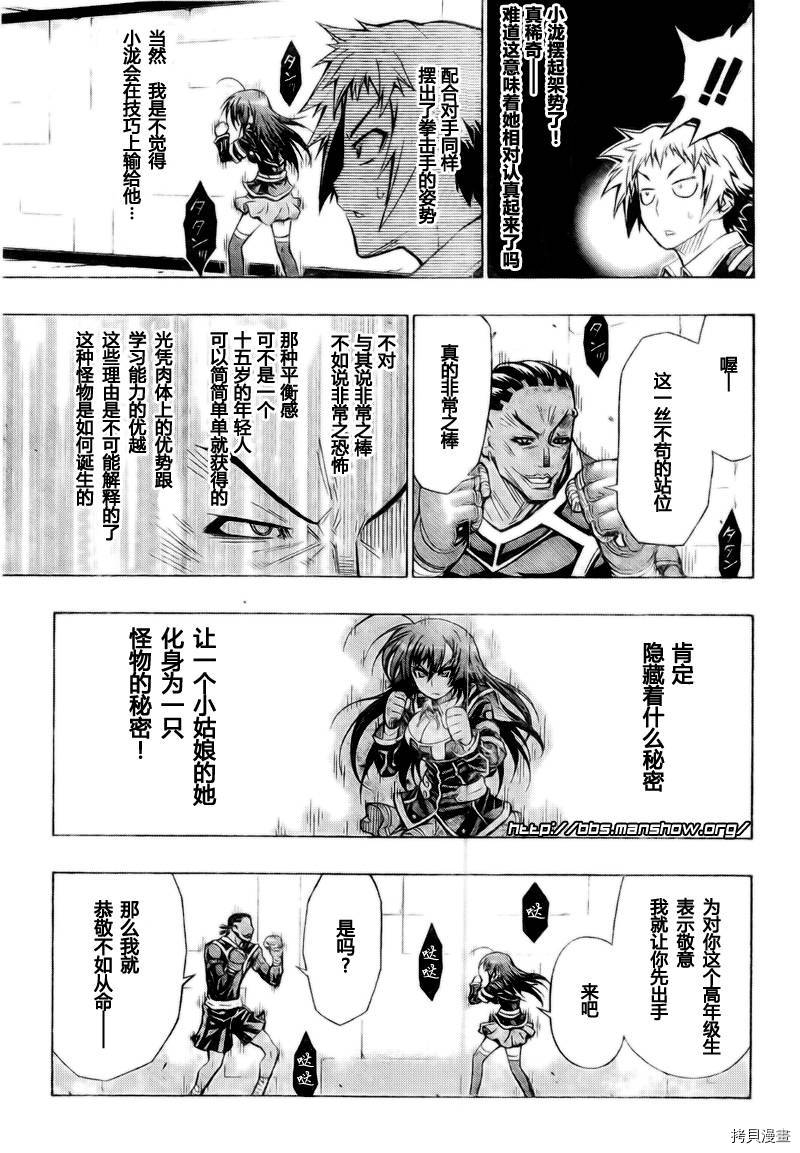 最强会长黑神[拷贝漫画]韩漫全集-第30话无删减无遮挡章节图片 