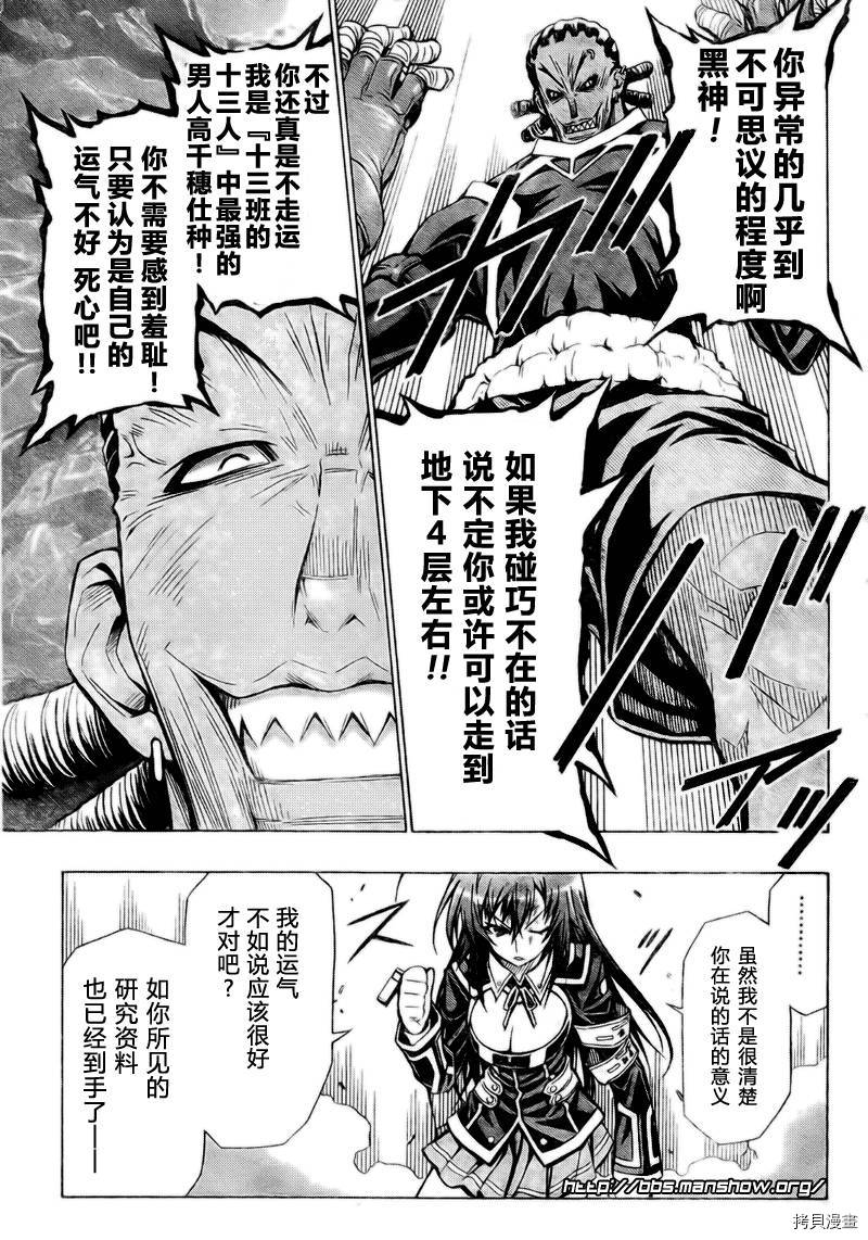 最强会长黑神[拷贝漫画]韩漫全集-第30话无删减无遮挡章节图片 
