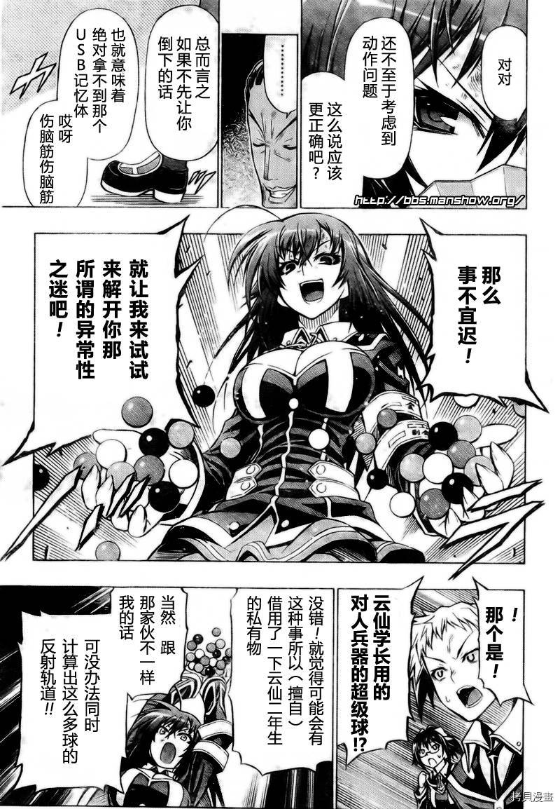 最强会长黑神[拷贝漫画]韩漫全集-第30话无删减无遮挡章节图片 