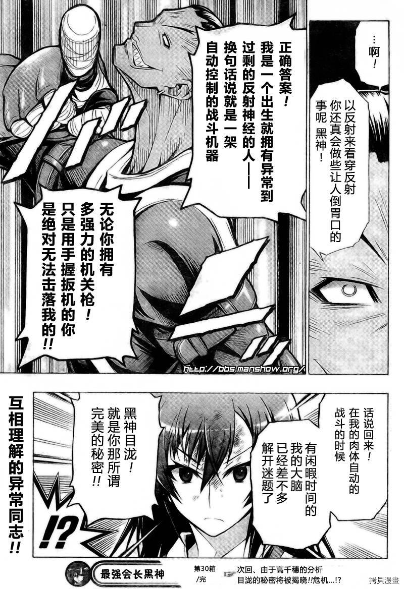 最强会长黑神[拷贝漫画]韩漫全集-第30话无删减无遮挡章节图片 