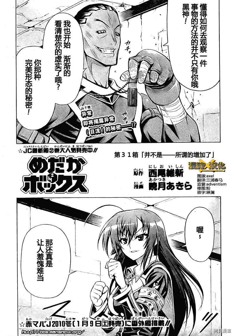 最强会长黑神[拷贝漫画]韩漫全集-第31话无删减无遮挡章节图片 