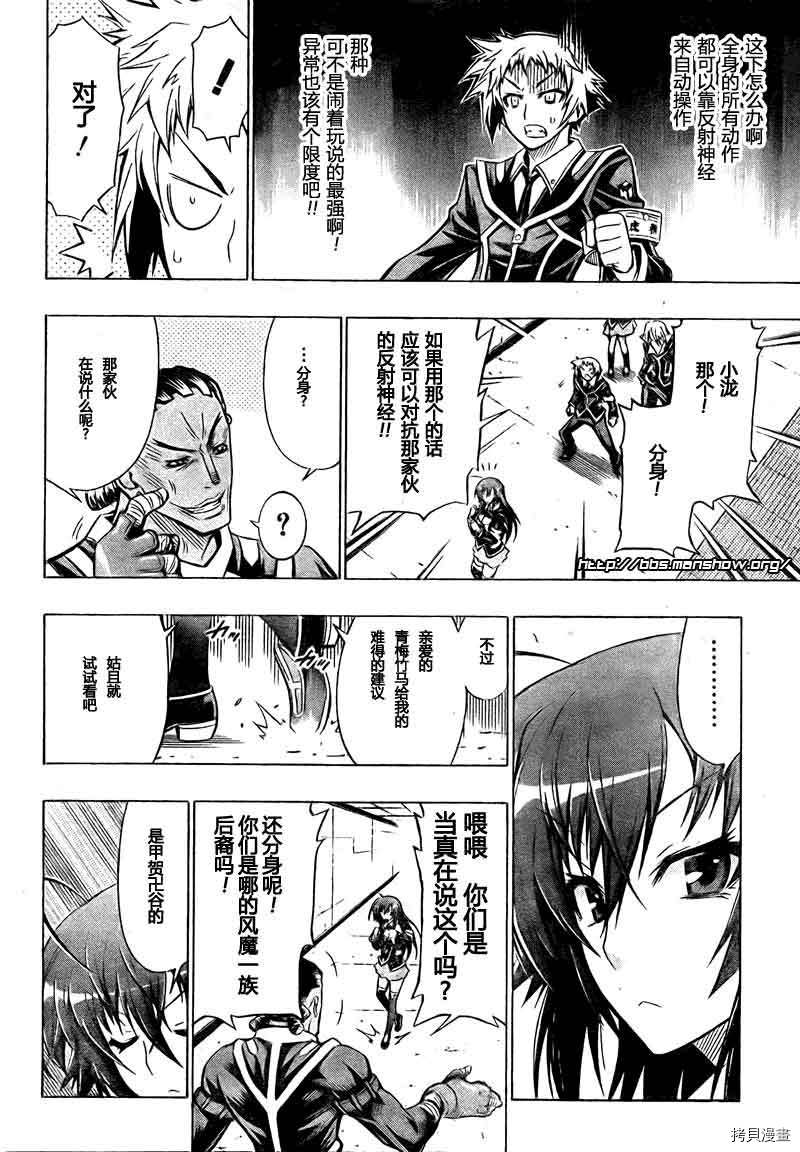 最强会长黑神[拷贝漫画]韩漫全集-第31话无删减无遮挡章节图片 